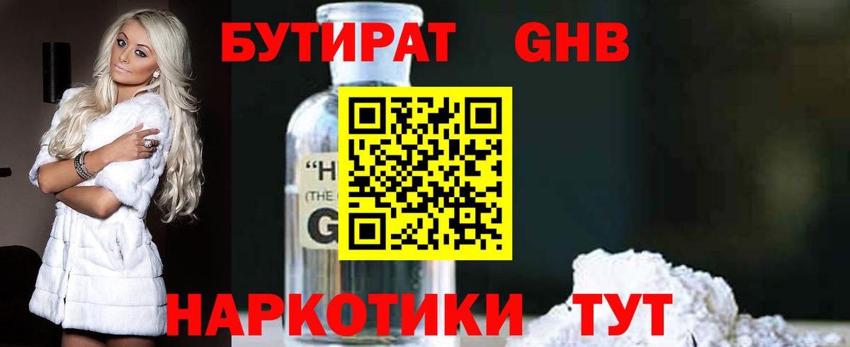 БУТИРАТ жидкий экстази Избербаш