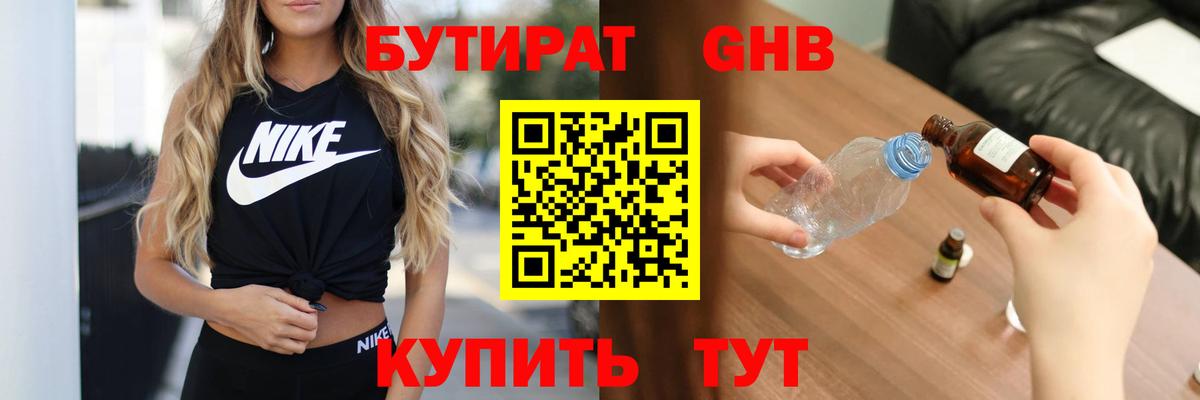 БУТИРАТ  Вход с VPN  Избербаш  БУТИРАТ BDO 