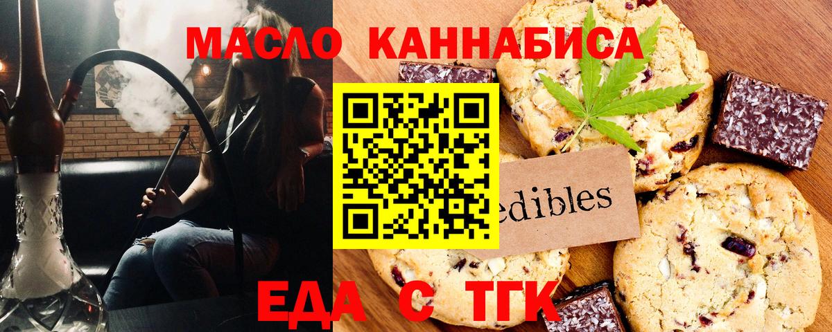 Еда ТГК конопля  Вход с VPN  Избербаш 